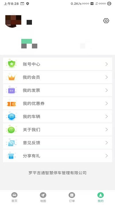 智慧羅平截圖(1)