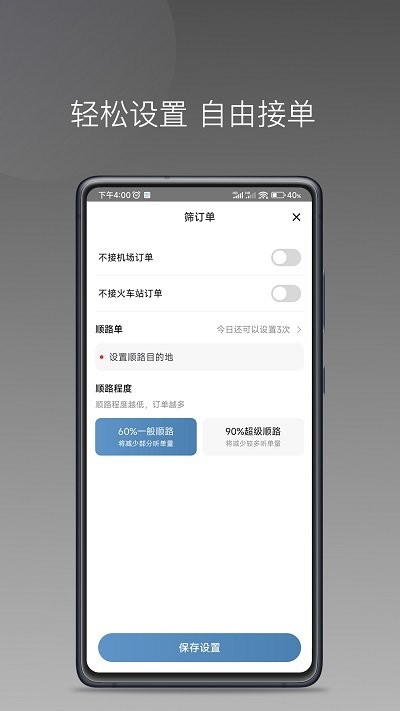 糖果出行截圖(1)