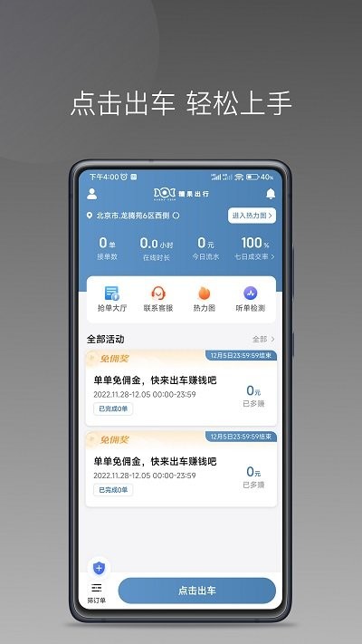 糖果出行截圖(3)