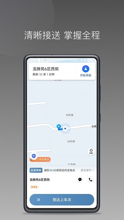 糖果出行截圖(2)