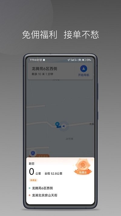 糖果出行截圖(4)