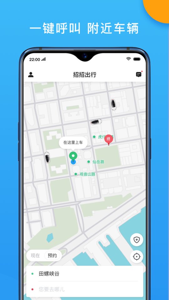 招招出行截圖(1)