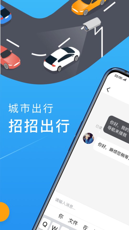 招招出行截圖(2)
