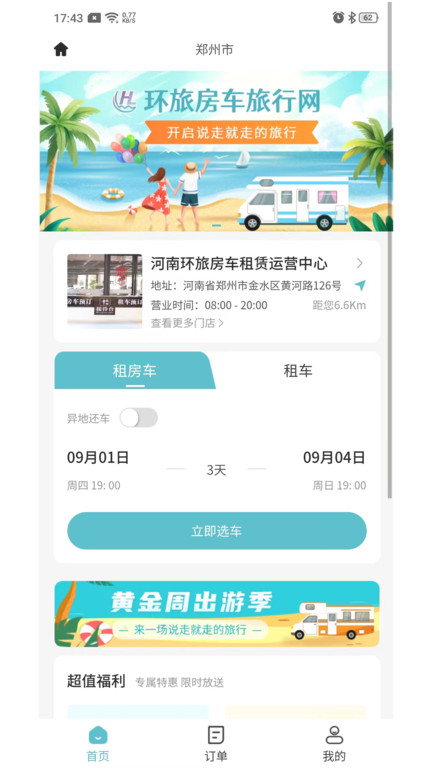 環(huán)旅房車截圖(2)
