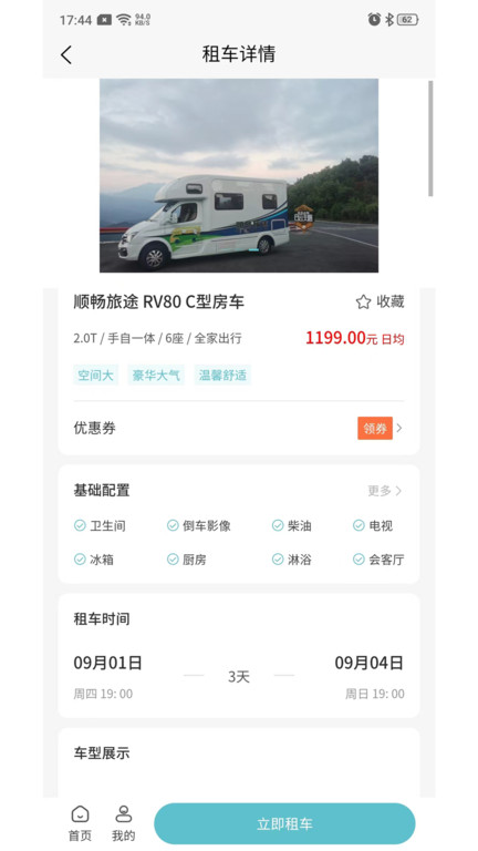環(huán)旅房車截圖(1)