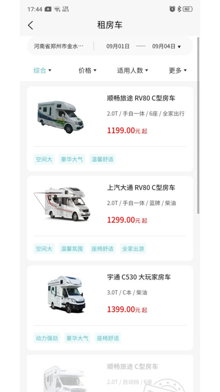 環(huán)旅房車截圖(3)