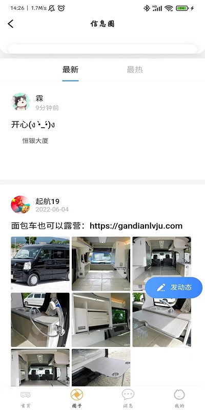 趕點(diǎn)旅居截圖(4)