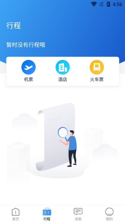 途客商旅截圖(1)