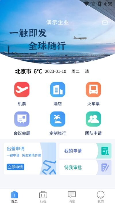 途客商旅截圖(2)