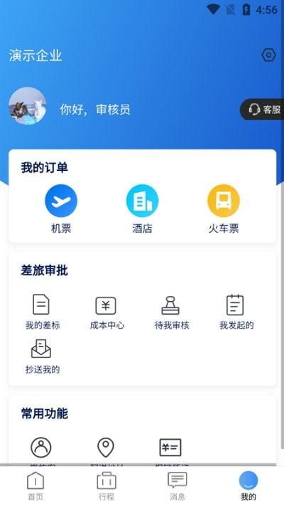 途客商旅截圖(4)