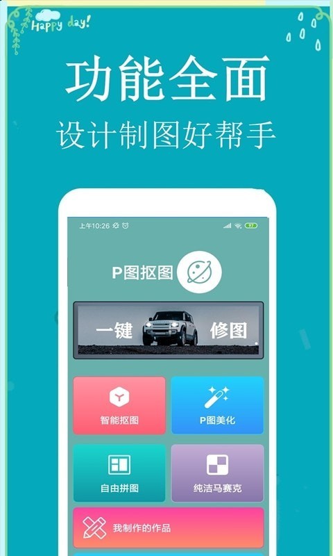 P圖扣圖師截圖(3)