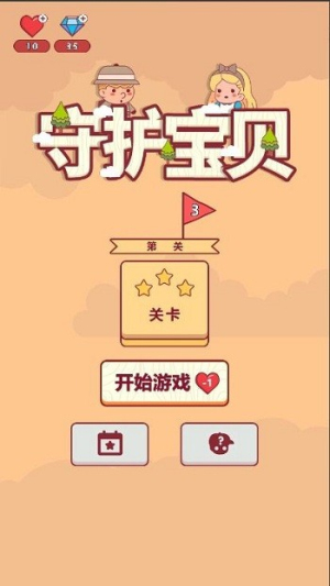 守護(hù)寶貝截圖(1)
