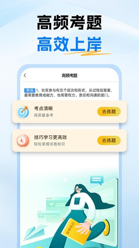 社區(qū)工作者考試題庫(kù)截圖(5)