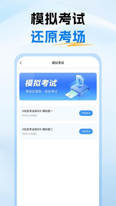 社區(qū)工作者考試題庫(kù)截圖(1)