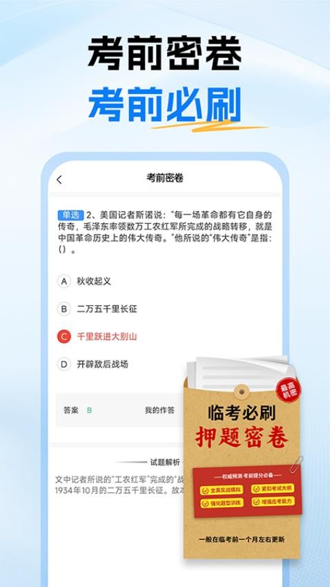 社區(qū)工作者考試題庫(kù)截圖(2)