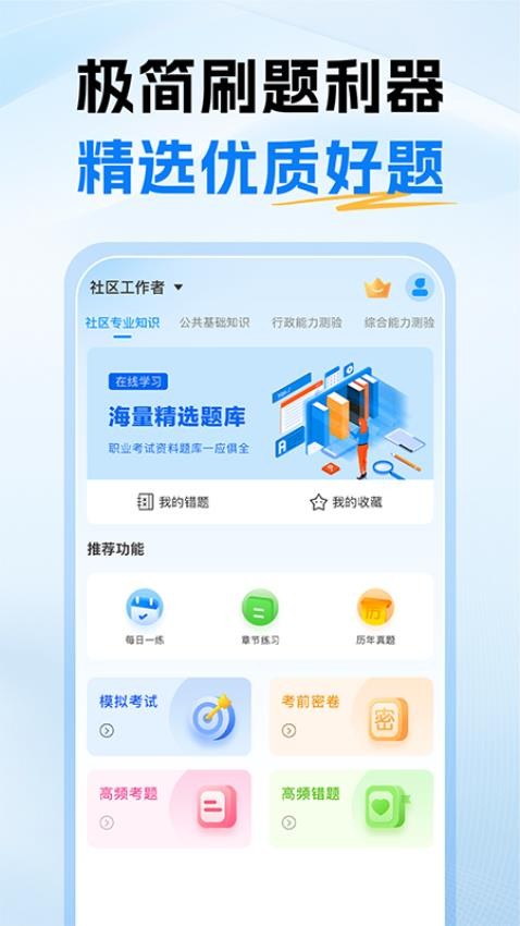 社區(qū)工作者考試題庫(kù)截圖(4)