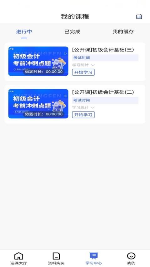 淘云課堂截圖(2)