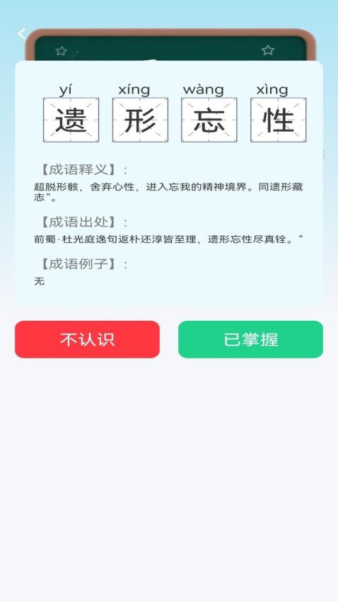 智明成語(yǔ)截圖(1)