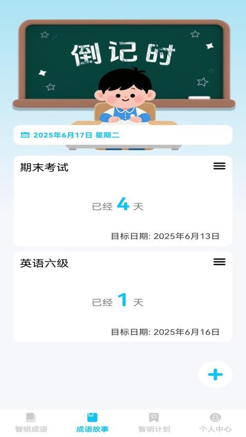 智明成語(yǔ)截圖(3)