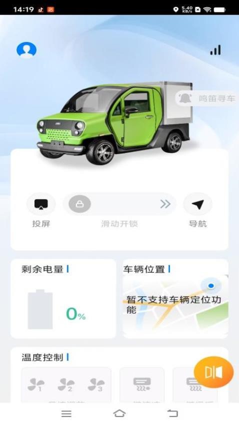 智駕伴侶截圖(4)