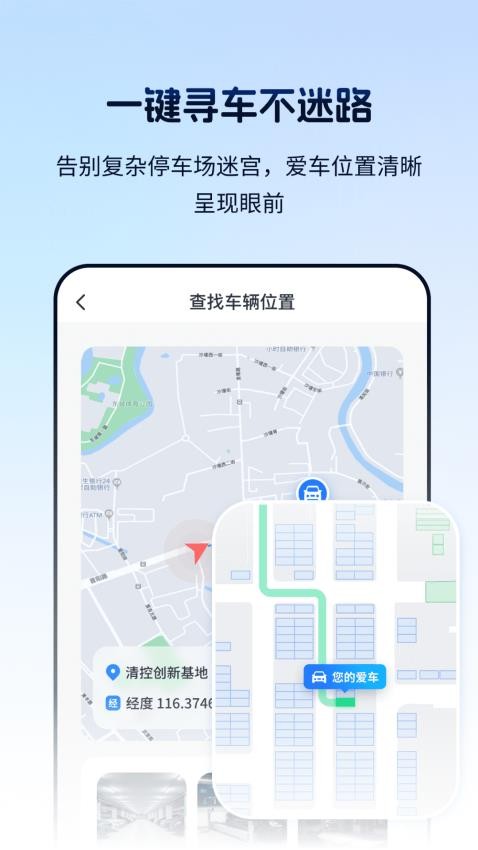 車輛定位找車追蹤器截圖(1)