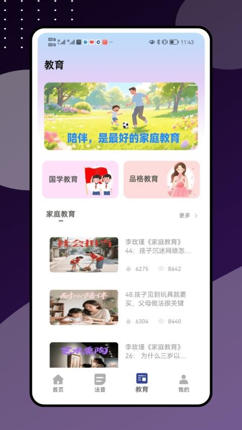 e學(xué)通截圖(2)