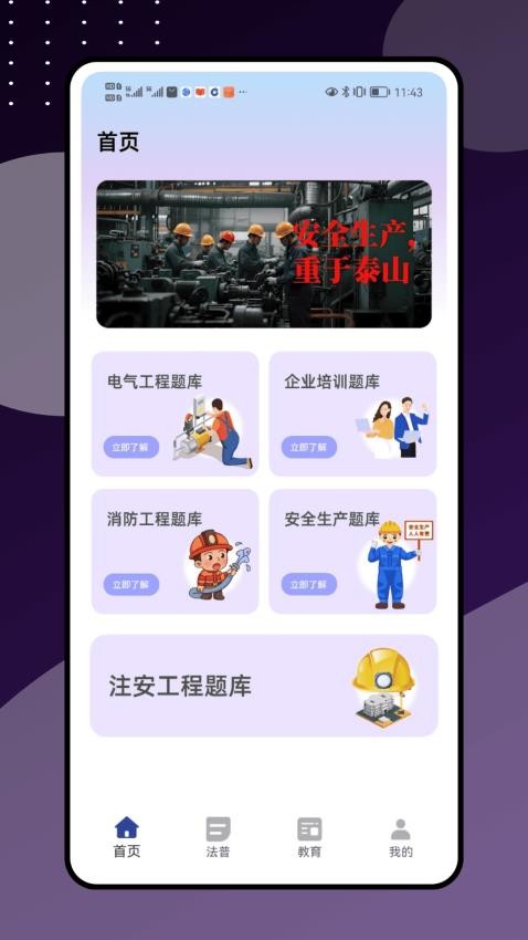 e學(xué)通截圖(3)