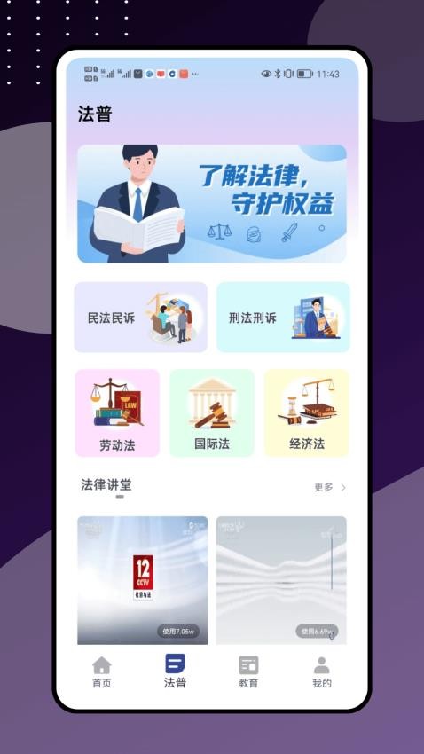e學(xué)通截圖(4)