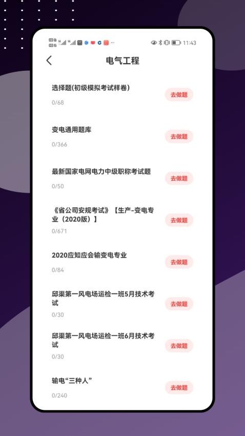 e學(xué)通截圖(1)