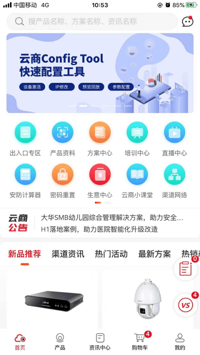 大華云商截圖(3)