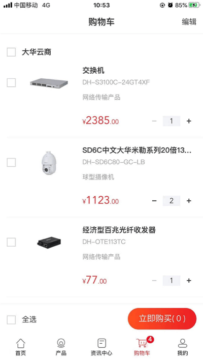 大華云商截圖(4)