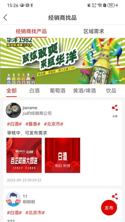 華糖云交會(huì)截圖(3)