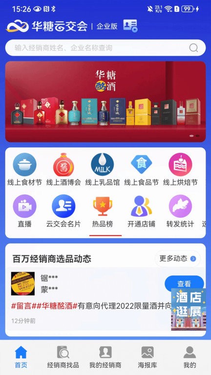 華糖云交會(huì)截圖(1)