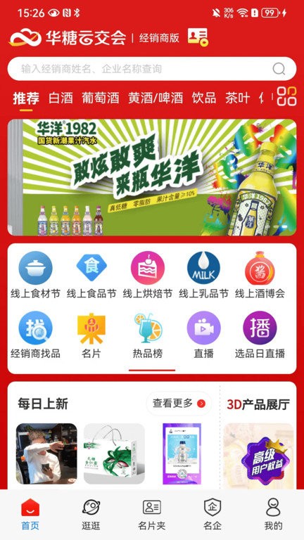 華糖云交會(huì)截圖(4)