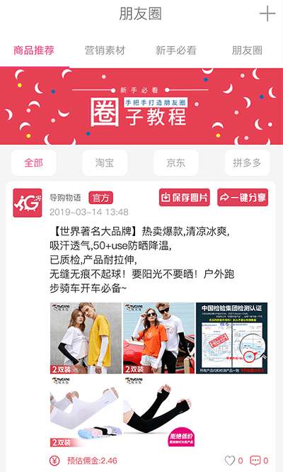 導(dǎo)購物語截圖(2)