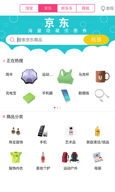 導(dǎo)購物語截圖(1)