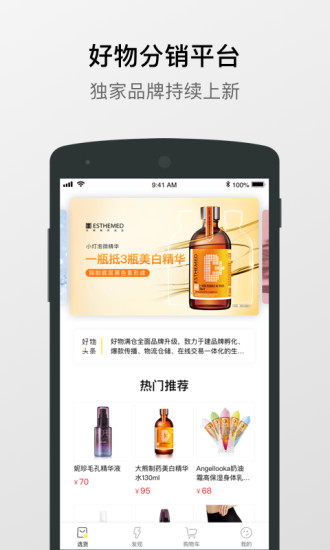 好物滿倉截圖(4)