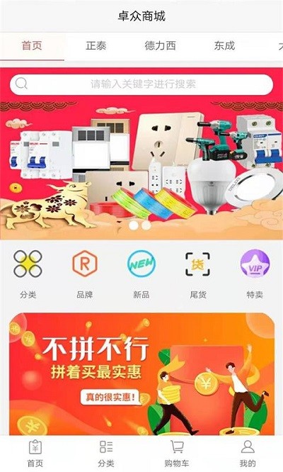 卓眾商城截圖(3)