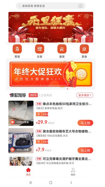 呆呆校淘截圖(3)