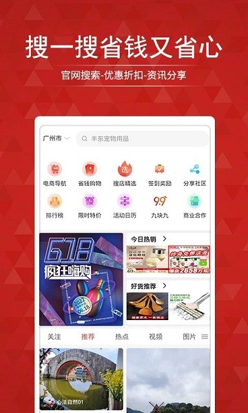 搜店網(wǎng)截圖(2)