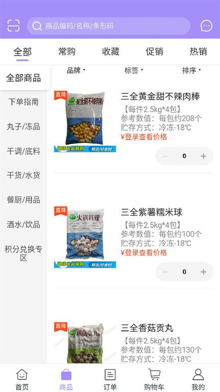 閩洋易購截圖(1)