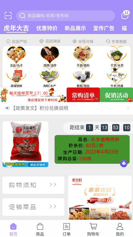 閩洋易購截圖(2)