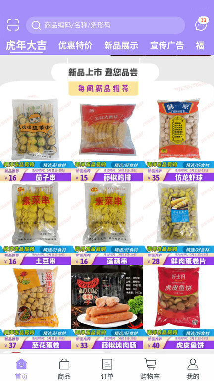 閩洋易購截圖(3)