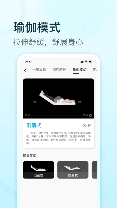 舒福德智能床截圖(1)
