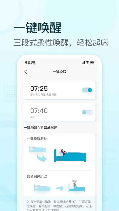 舒福德智能床截圖(2)