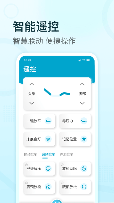舒福德智能床截圖(4)