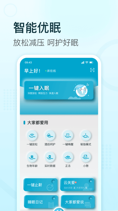 舒福德智能床截圖(3)