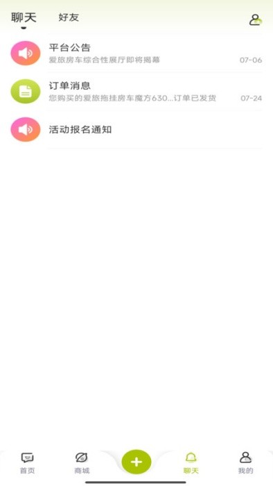 愛旅房車截圖(1)
