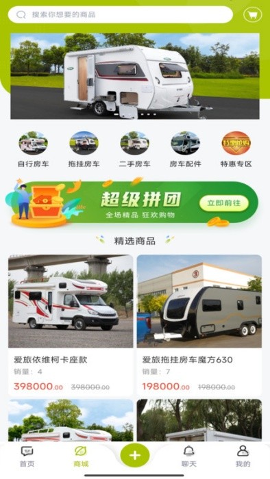 愛旅房車截圖(3)