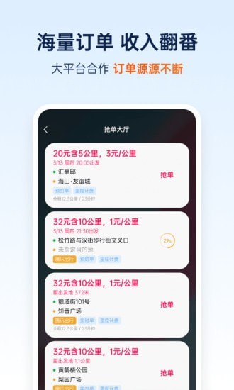 和駿出行截圖(3)